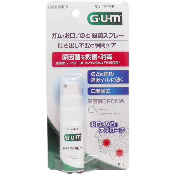 【20個セット】 GUM ガム お口・のど スプレー 15mL 口臭ケア 口臭除去 デンタル用品 メディカル サンスター スプレー マウススプレー のど スプレー マウスウォッシュ 指定医薬部外品 口臭対策 歯周病ケア スプレー