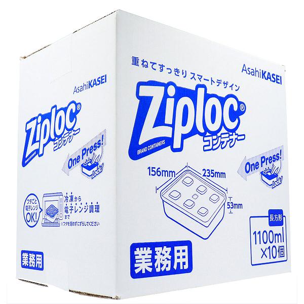 【10個セット】 業務用 ジップロック コンテナー 長方形 1100mL×10個入 業務用ジップロック 冷蔵 密封 冷凍 食品保存容器 密閉 容器 旭化成 保存容器 保存