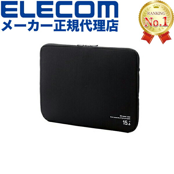74%OFF!】 エレコム BM-IBNP15BK インナーバッグ ノートパソコンケース