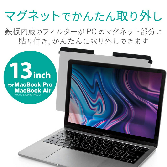 液晶保護フィルター 覗き見防止 マグネットタイプ Macbookpro13インチ用 プライバシー Pcフィルター エレコム Elecom Ef Mbpt13pfm Clinicalaspalmeras Com