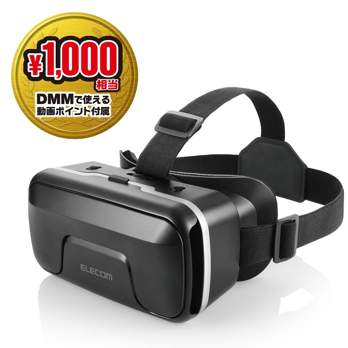 エレコム VRゴーグル VRG-X01PBK VRヘッドセット ピント調整可能 メガネ対応 4.0~6.5インチのiPhone/andoridで使える DMM 1000円相当ポイント付 ブラック