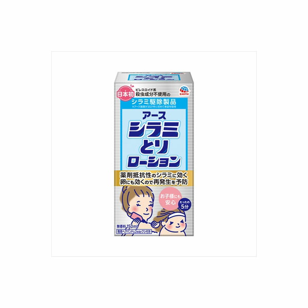 【未開封】アース シラミとりローション 150ml 3本セット 楽天市場】【防除用医薬部外品】アース シラミとりローション