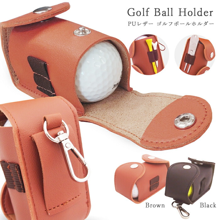 楽天市場 ゴルフ ボールホルダー Puレザー 取り出しやすい ボールケース ポリエステル ティー挿し ティー ゴルフボール 収納 ホルダー ゴルフ メンズ レディース ゴルフ用品 コンパクト 収納ケース おしゃれ プレゼント コンペ ボールポーチ ティーホルダー ウル