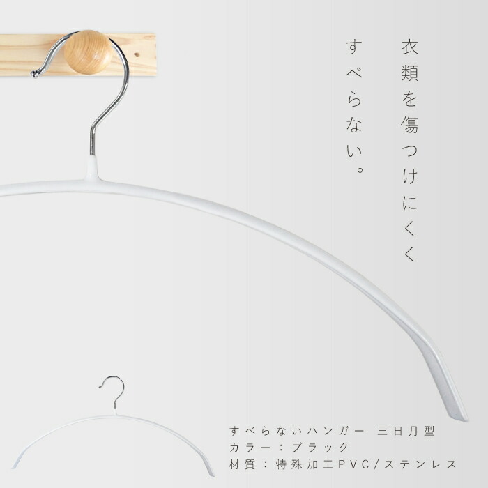 ハンガー すべらない 三日月 おしゃれ まとめ買い スリム シルエット ...