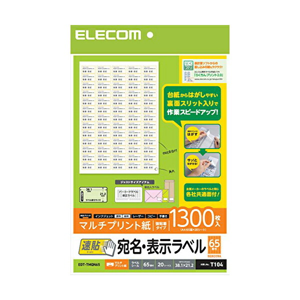 【楽天市場】エレコム ラベルシール 宛名シール A4 貼付しやすい速貼タイプ 240枚:12面付×20シート 86.4mm×42.3mm  EDT-TMQN12B 宛名 表示ラベル / 速貼 / 12面付 / 20枚 ELECOM : ウルマックス 楽天市場店