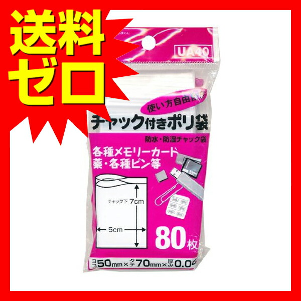 チャック付きポリ袋 UA40 80枚入 ジャパックス 【 】 チャック付きポリ袋 UA40 80枚入 ジャパックス 【 】
