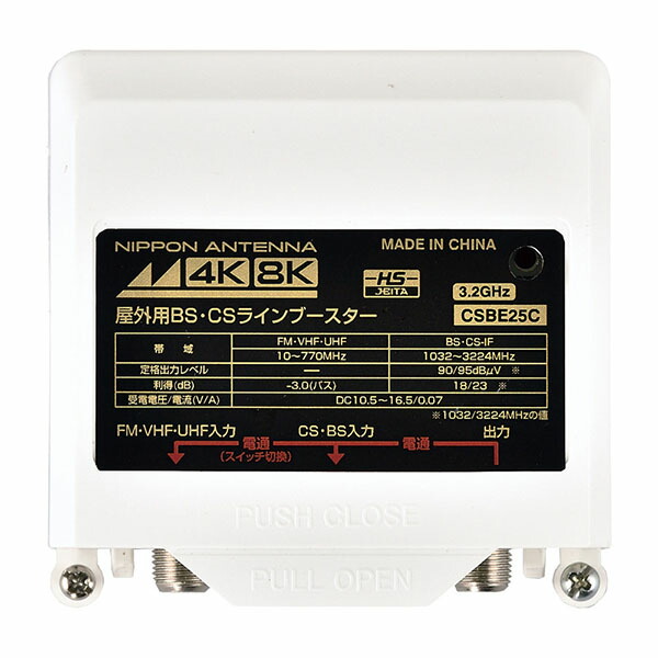日本アンテナＢＳ•ＣＳ IFブースター 4K8K対応　ＣＳＥ４５２ 楽天市場】日本アンテナ CS・BSブースター 4K8K対応 45dB型