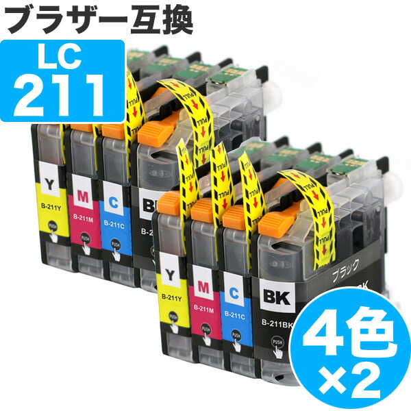 楽天市場】【 送料0円 】 LC211BK ブラック ×2 ブラザー 互換 インク 顔料 LC211 BK Brother 互換インク  インクカートリッジ 211 DCP-J968N DCP-J963N DCP-J962N DCP-J767N DCP-J762N DCP-J567N  DCP-J562N MFC-J887N MFC-J880N MFC-J990DN MFC-J990DWN MFC-J997DN MFC ...