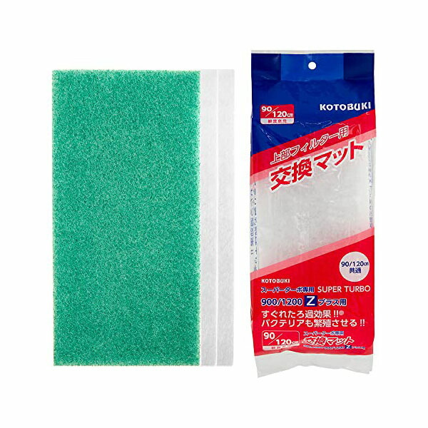 【12個セット】 寿工芸 上部フィルター用 交換マット スーパーターボ900/1200専用 熱帯魚・観賞魚 全年齢 コトブキ kotobuki 上部フィルター ろ過マット コトブキ工芸 フィルター 安心素材