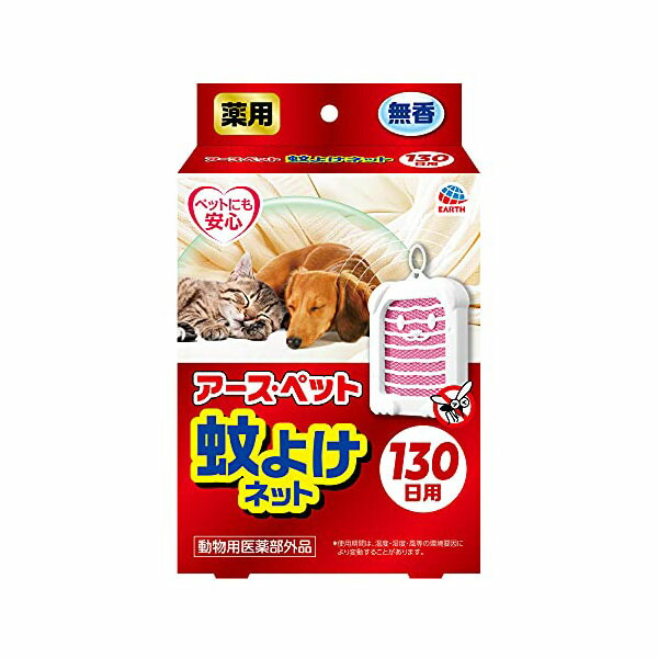 【6個セット】 アースペット 蚊よけネット 130日用 犬 スティック 全年齢 アース・ペット ドッグダイニング 動物用医薬部外品 ペット用品 犬用品 ドギーマン 置くだけ ペット用 虫よけ 日本製 ネット ペット 外せる 犬用 洗える 無香 アース 猫用品 薬用 安心素材