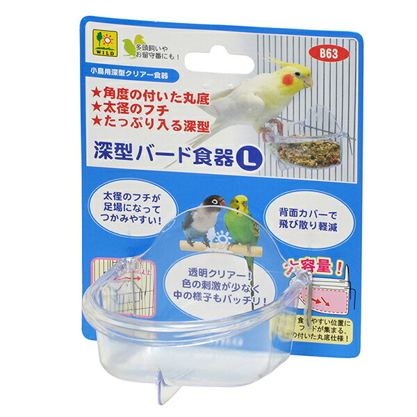 楽天市場】深型バード食器 ☆Lサイズ B63 飼育用品 ことり 小鳥 雑貨