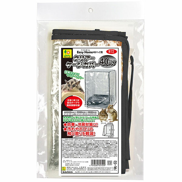 楽天市場】三晃商会 ハイ 用 クリアーケージカバー W72 EZ40 安心素材