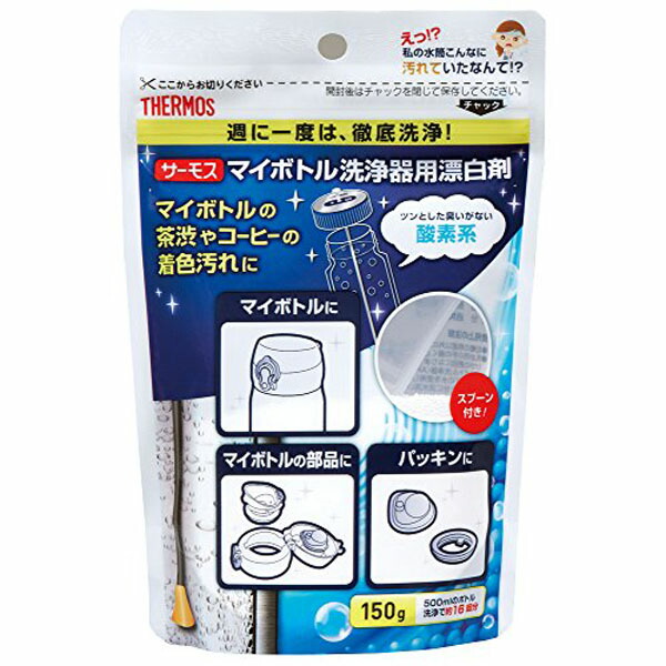 【10個セット】 サーモス マイボトル洗浄器用酸素系漂白剤 APB-150 簡単 お手入れ 汚れ落とし マイボトル 清潔 パーツ キッチン ボトル洗い マグボトル 掃除グッズ キッチン雑貨 ボトル 漂白 自転車 洗い 洗いやすい 茶渋 ステンレスボトル 人気商品