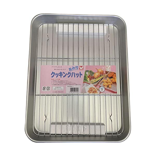 【3個セット】 谷口金属 クッキングバット アミ付き 2号 日本製 シルバー キッチン 下ごしらえ パット 揚げ物 水切り ザル 谷口金属工業 油切り 料理 アルミバット テーブル バット 厨房 調理器具 トレー 天ぷら 網付 ボウル アミ付 人気商品