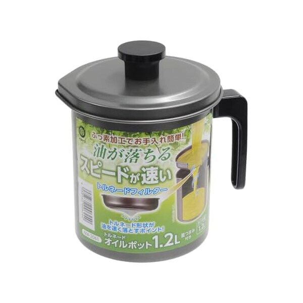 【10個セット】ベストコ オイルポット 1.2L 蓋つまみ付き ふっ素樹脂加工 ステンレス MA-2061 トルネード お手入れ簡単 人気商品