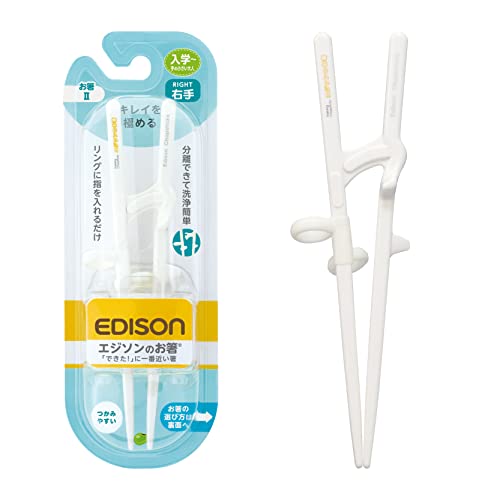 【5個セット】 EDISON エジソンのお箸II 右手用