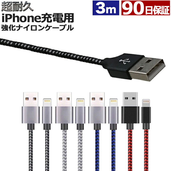 楽天市場】iphone 充電 ケーブル 1.5m 断線しにくい ナイロン 急速充電 充電ケーブル 充電器 USBケーブル アイフォン iphone13  / 12 / 11 XS Max XR X 8 7 6s / 6 / PLUS 超耐久 : ウルマックス 楽天市場店