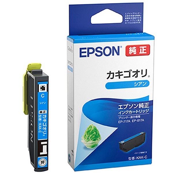 【7個セット】 EPSON KAK-C インクカートリッジ/カキゴオリ シアン 送料無料