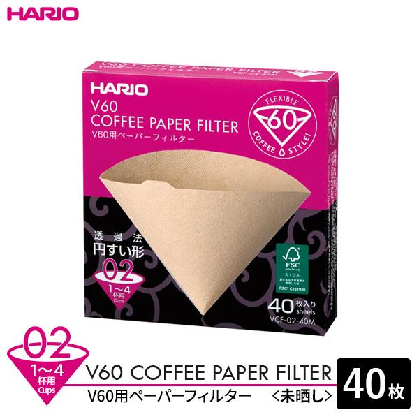 【40個セット】 HARIO V60用 ペーパーフィルター02 (箱) 1～4杯用 未晒し 40枚入 透過法 円すい形 調理用品 業務用 家庭用兼用 みさらし ペーパーフィルター コーヒーフィルター ホワイトデー ハリオ コーヒー 珈琲 ペーパー ブラウン