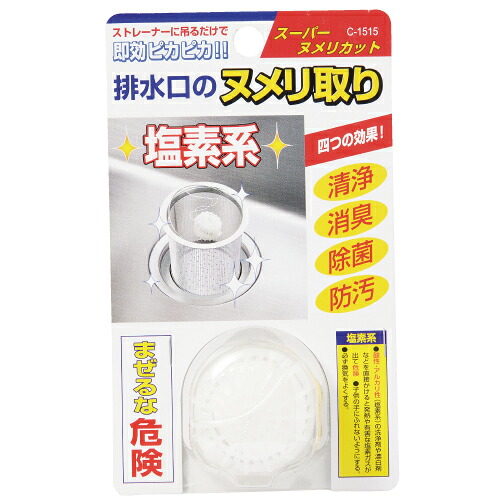 【100個セット】 不動化学 スーパーヌメリカット C-1515 不動技研 台紙付 キッチン シンク周り 排水口 塩素系