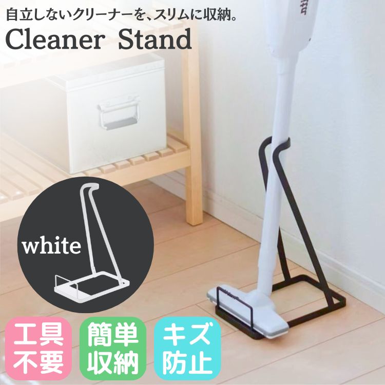楽天市場】掃除機 スタンド コードレスクリーナースタンド