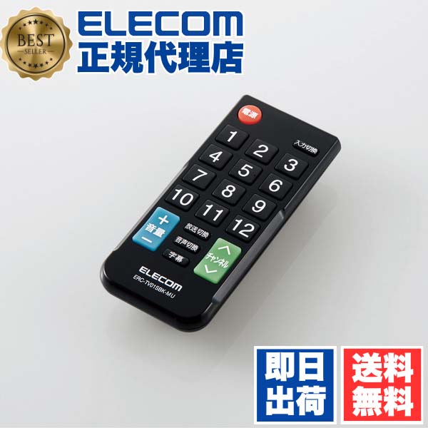 楽天市場】エレコム マルチ リモコン 汎用 テレビリモコン