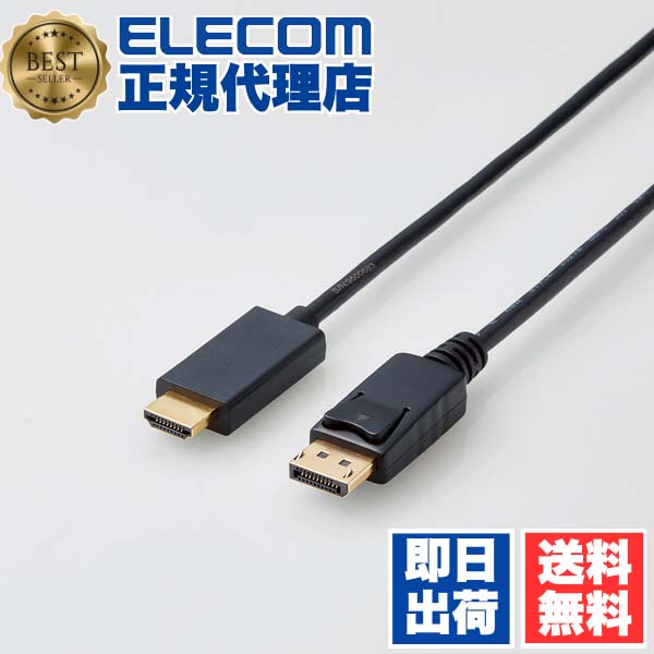 【5個セット】 エレコム CAC-DPHDMI20BK DisplayPort用HDMI変換ケーブル 2.0m 4K60Hz対応 アクティブタイプ ドライバ不要 金メッキピン 3重シールド 金属シェル構造 デジタル音声出力対応 ブラック