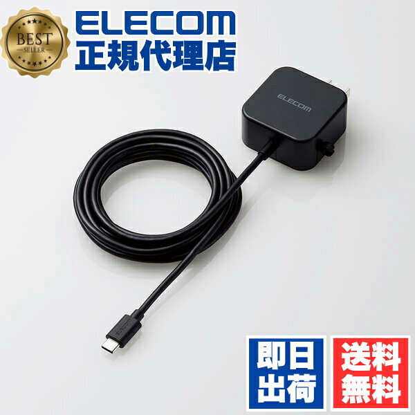 【5個セット】 エレコム MPA-ACC21BK スマホ ・ タブレット 用 AC充電器 2.4A Cケーブル 一体型 2.4A出力 Type-C USB-C ケーブル一体型 2.5m ブラック ELECOM 1年保証 対応 モバイル チャージャー 急速 充電器 ケーブルクリップ 急速充電 スマホ充電器 送料無料