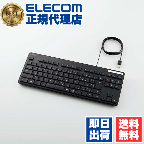 【5個セット】 エレコム TK-FCM107KBK 有線キーボード コンパクトサイズ 有線 薄型 コンパクトキーボード メンブレン式 抗菌 ブラック Windows11 対応 ELECOM 6カ月保証 スタンド付 メンブレン 抗菌仕様 ミニキーボード 型番 メンブレン方式 キーストローク 送料無料