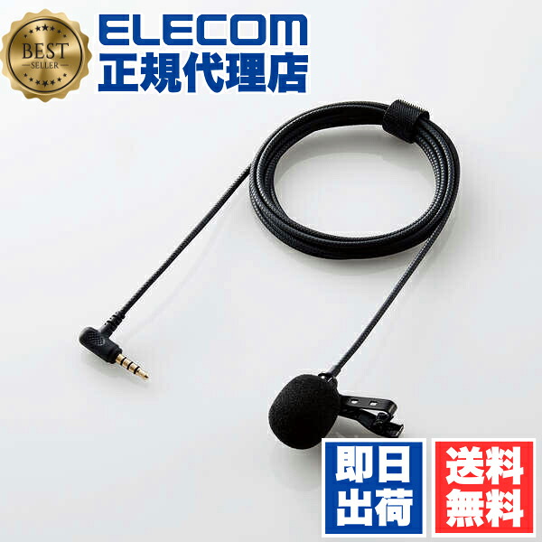 【5個セット】 エレコム HS-MC09BK クリップ 付き 有線 4極φ3.5mm ピンマイク ウインドジャマー ELECOM カメラ マイク 収納 収納ポーチ付 ケーブル長 コンパクト 収納ポーチ 動画撮影 スピーカー ウインドジャマー付 スマホ オーディオ機器 クリップマイク 送料無料