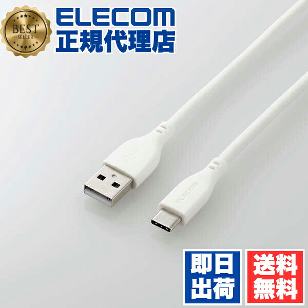 【5個セット】 エレコム MPA-ACSS10WH USB-A to USB Type-Cケーブル なめらか 非認証品 A-C Type-C 1.0m ホワイト ELECOM 1年保証 配線 シリコン素材 パソコン周辺機器 簡易パッケージ 送料無料