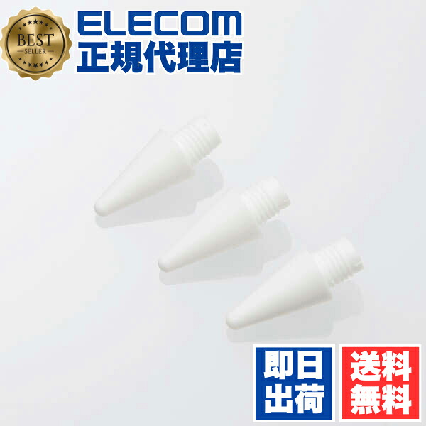 【5個セット】 エレコム P-TIPACSTAP02WH タッチペン 交換 用 ペン先 充電式 P-TPACSTAP02WH 専用 3本入り ホワイト ELECOM 携帯電話 家電 スタイラス スマートフォン モバイル 交換用ペン先 送料無料