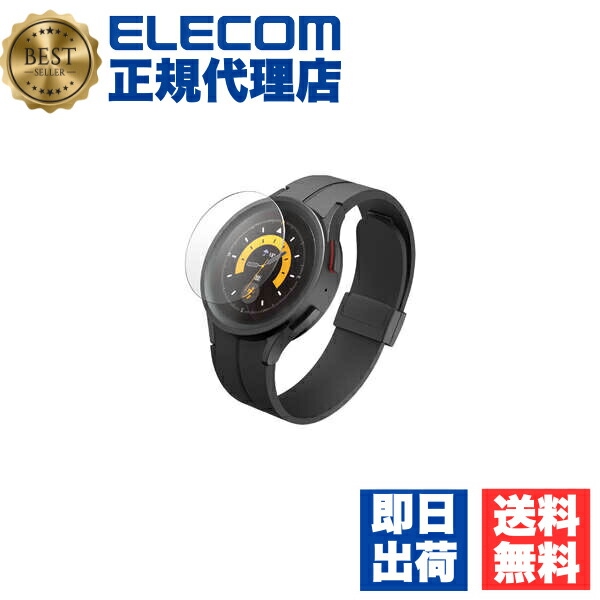 【5個セット】 エレコム SW-SA223FLGG Galaxy Watch5 Pro 用 ガラスフィルム 高透明 防指紋 ELECOM 保護フィルム フィルム 飛散防止 エアーレス 保護 ギャラクシーウォッチ クリア 気泡防止 スマートウォッチ 強化ガラス 指紋防止 送料無料