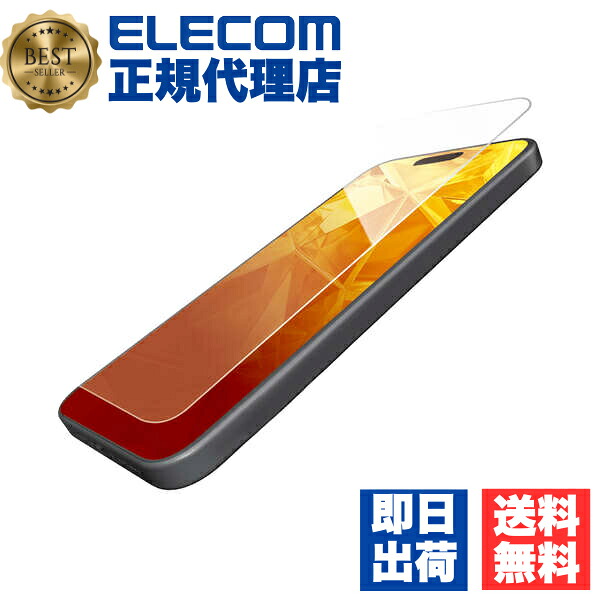 【5個セット】 エレコム PM-A23AFLGG iPhone 15 用 ガラスフィルム 高透明 iPhone15 2眼 6.1 インチ ガラス 液晶 保護フィルム クリア ELECOM 飛散防止 エアーレス 貼付けツール付き 貼り付けツール付 モバイル 自己吸着 気泡防止 液晶保護フィルム 送料無料