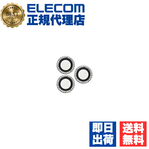 【5個セット】 エレコム PM-A23CFLLGRSV iPhone 15 Pro / Max 用 ＆me カメラレンズガラスフィルム iPhone15 3眼 6.1 インチ 6.7 カメラ レンズ ガラス フィルム シルバー ELECOM 保護フィルム 携帯電話 家電 スマートフォン モバイル 送料無料