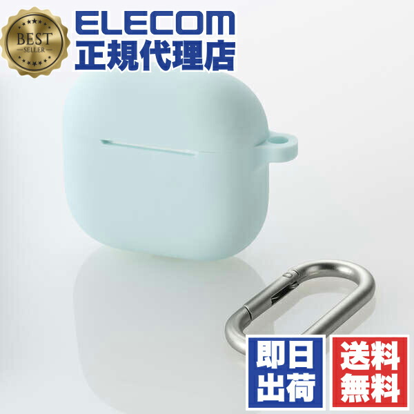 【5個セット】 エレコム AVA-AP06SCBU AirPods 4 ケース 用 シリコン カバー 【 ワイヤレス / MagSafe 充電対応 】 衝撃吸収 落下防止 カラビナ付 ブルー 送料無料