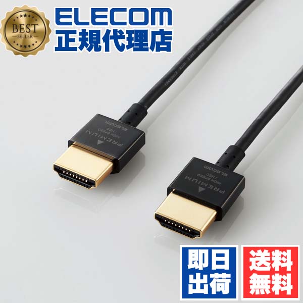 【3個セット】 エレコム DH-HDP14SS18BK ディスプレイケーブル ケーブル モニター ディスプレイ PREMIUM HDMIケーブル HDMI (超スリムタイプ) 1.8m ブラック ELECOM 配線 高速伝送 ハイスピード プレミアム イーサネット対応 超スリム 超スリムタイプ 送料無料