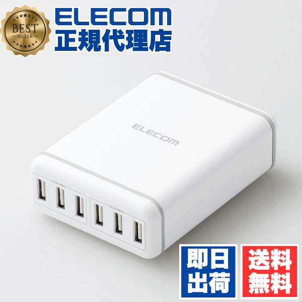 【5個セット】 エレコム MPA-ACD03WH スマートフォン・タブレット 用 6ポート AC 充電器 USB-A おまかせ充電 スマホ 充電 電源ケーブル 1.5m ホワイト ELECOM 1年保証 携帯電話 家電 周辺機器 スマートフォン モバイル 充電池 タブレット スマホ充電器 送料無料