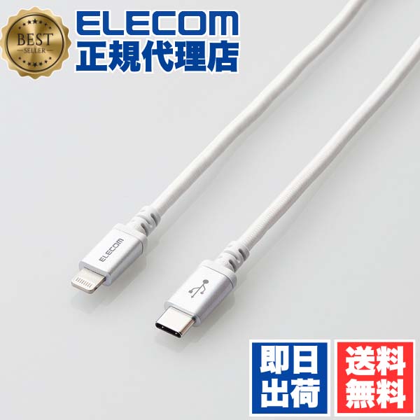 【5個セット】 エレコム MPA-CLS20WH USB-C to Lightning ケーブル 2m 高耐久 USB タイプC - ライトニングケーブル 断線に強い タブレット iphone アイフォン 2.0m ホワイト ELECOM 1年保証 配線 対応 充電ケーブル モバイル パソコン 充電 送料無料