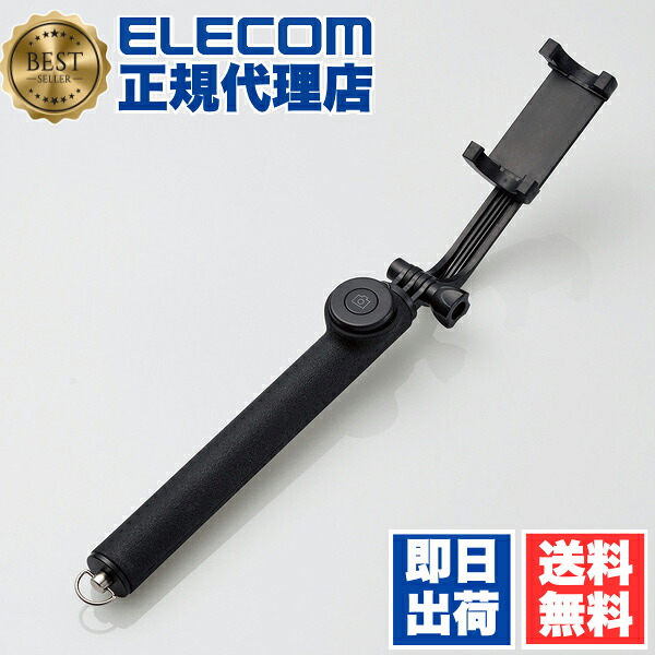 【3個セット】 エレコム P-SSB01RBK Bluetooth 自撮り棒 回転ホルダータイプ ブルートゥース 自撮り スマートフォン ホルダータイプ android iphone 103cm ブラック ELECOM 6カ月保証 持ち運び便利 ワイヤレス 回転ホルダー型 携帯電話 家電 リモコン付 送料無料