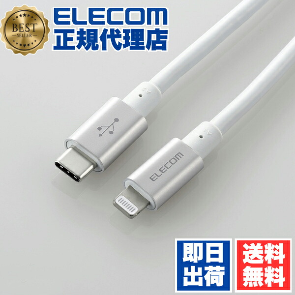 【5個セット】 エレコム MPA-CLPS20SV USB-C to Lightningケーブル 耐久仕様 タイプC ライトニング ケーブル 断線しにくい 準高耐久 ライトニングケーブル 充電 2.0m シルバー ELECOM 1年保証 配線 ゴールド 対応 充電ケーブル モバイル グレー ブルー 送料無料