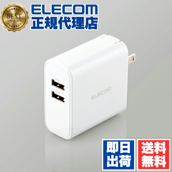 【5個セット】 エレコム MPA-ACU05WH スマートフォン ・ タブレッ ト用 24W AF×2 AC 充電器 4.8a出力 usb-Aメス 2ポート タイプA おまかせ充電搭載 ホワイト ELECOM 1年保証 対応 周辺機器 モバイル スマホ スマホ充電器 高出力タイプ コンセント 送料無料