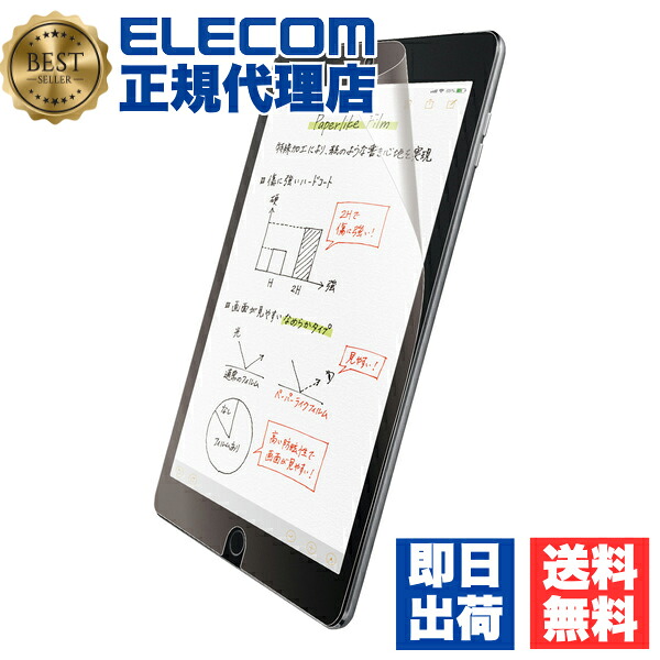 【5個セット】 エレコム TB-A19RFLAPNS iPad 第9世代(2021年モデル)iPad 10.2 2019年モデル 2020年モデル 用 保護フィルム 紙心地 反射防止 文字用 なめらかタイプ アイパッド 10.2inch 2019 ELECOM フィルム 対応 クリーニングクロス 送料無料
