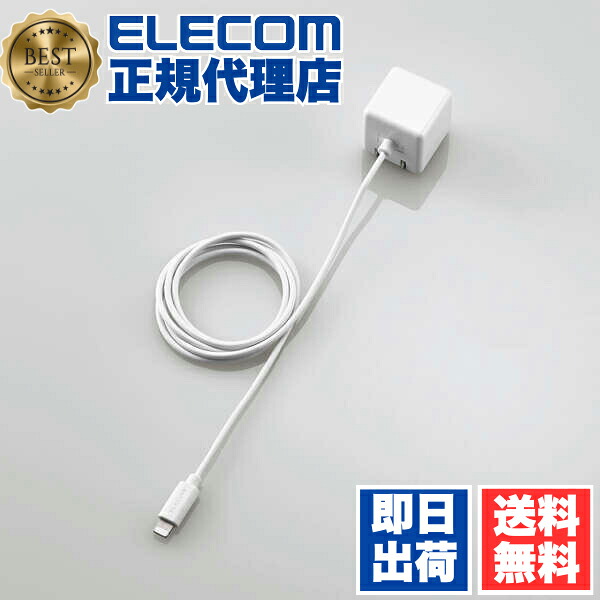 【5個セット】 エレコム MPA-ACL01WH Lightning AC充電器 5W Lightningケーブル 一体型 ライトニングケーブル 1.0A出力 ケーブル 一体 1.0m ホワイト ELECOM 1年保証 キューブ 対応 モバイル コンパクト かわいい 充電器 シンプル キューブ型 送料無料