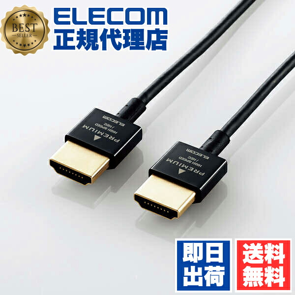 【3個セット】 エレコム CAC-HDPSS15BK HDMI ケーブル スーパースリム 1.5m Premium HDMIケーブル (スーパースリム） ブラック ELECOM 配線 映像 高速伝送 スリム 音声 超スリムケーブル 高画質 小型コネクタ プレミアム イーサネット対応 高速 送料無料