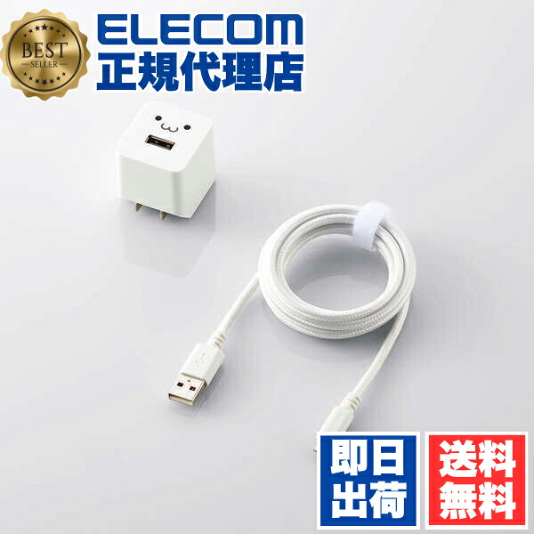 【5個セット】 エレコム MPA-ACL09WF Lightning AC充電器 12W Lightningケーブル 付属 2.4A出力 ケーブル同梱 ライトニングケーブル 1.5m 高耐久ケーブル ホワイトフェイス ELECOM 1年保証 携帯電話 家電 スマートフォン モバイル コンパクト 送料無料