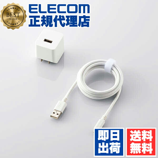 【5個セット】 エレコム MPA-ACL09WH Lightning AC充電器 12W Lightningケーブル 付属 2.4A出力 ケーブル同梱 ライトニングケーブル 1.5m 高耐久ケーブル ホワイト ELECOM 1年保証 携帯電話 対応 家電 スマートフォン モバイル 充電池 充電器 送料無料