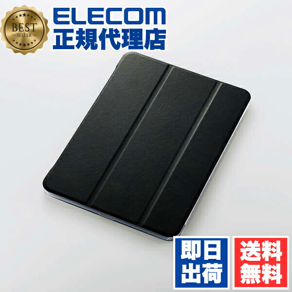 【5個セット】 エレコム TB-A20MWVBK iPad Air 10.9インチ 第5、4世代 用 フラップケース ソフトレザー 2アングル スリープ対応 10.9 アイパッド エア レザーケース カバー 手帳型 背面クリア ブラック ELECOM 軽量 マグネット 超薄型 モバイル スリム 送料無料