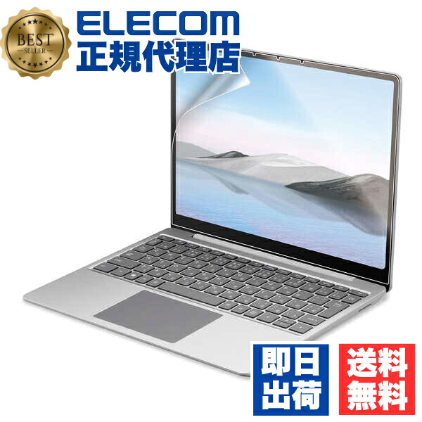 【2個セット】 エレコム EF-MSLGFLFANG Surface Laptop Go 用 光沢フィルム サーフェイス ラップトップ 液晶保護 フィルム 防指紋 エアーレス ELECOM ハードコート クリーニングクロス モニター 光沢 ホコリ取りシール パソコン 指紋防止フィルム 高光沢 送料無料