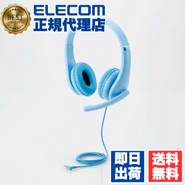 【5個セット】 エレコム HS-KD01TLBU 子ども 専用 ヘッドセット 有線 4極 ミニプラグ 両耳 マイクアーム 付 回転式 ヘッドホン ヘッドフォン キッズ 子供 こども switch マイク ケーブル長 1.2m ライトブルー ELECOM 6カ月保証 カメラ ゲーム 収納 送料無料 9,557円